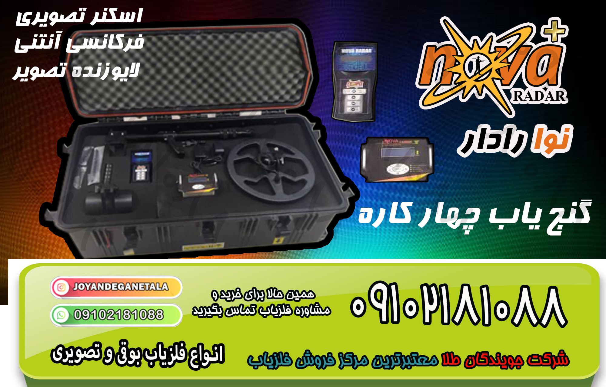 نوا رادار NOVA RADAR