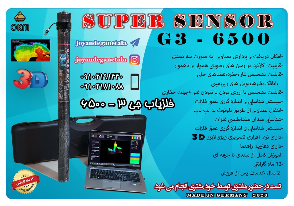 جی 3 مدل SUPER SENSOR G3-6500 (سوپر سنسور)