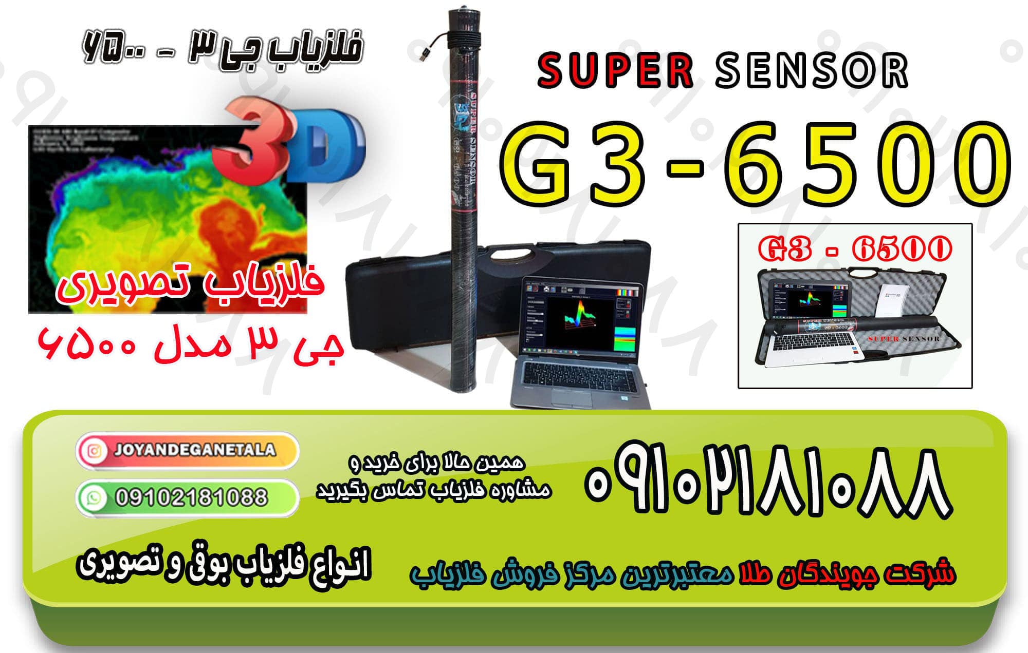 فلزیاب تصویری جی 3 مدل G3-6500  سوپر سنسور